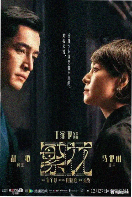 热门电视剧宣传图